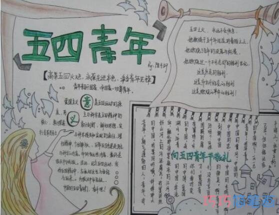 绘本故事关于五四青年节青春活力手抄报怎么画简单漂亮
