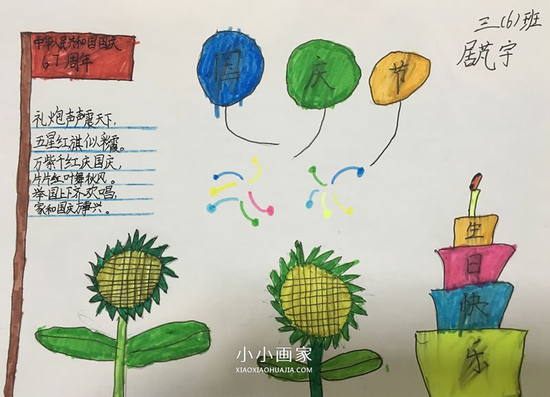 小学三年级欢庆国庆节手抄报图片