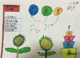 小学三年级欢庆国庆节手抄报图片步骤3