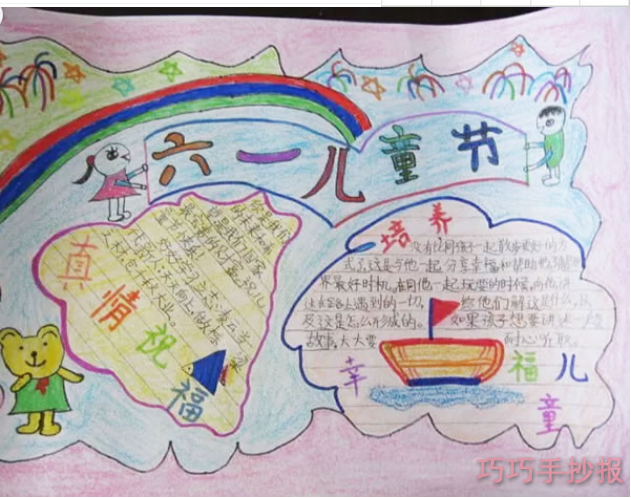 绘本故事儿童节手抄报内容与图片小学生获奖手抄报