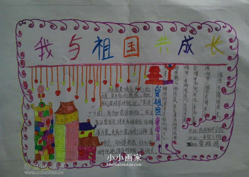小学一年级我与祖国共成长亲子手抄报图片步骤2