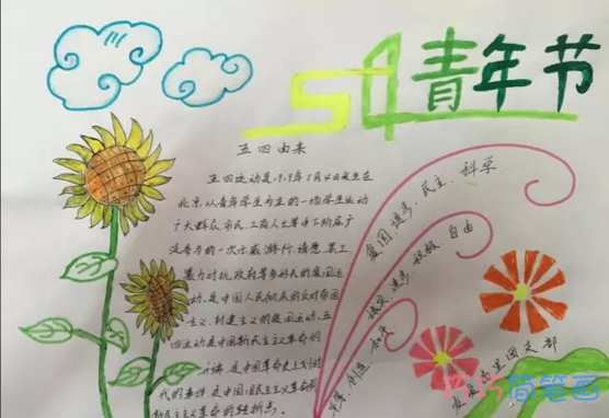 关于五四激情青春手抄报内容一等奖简单漂亮步骤1