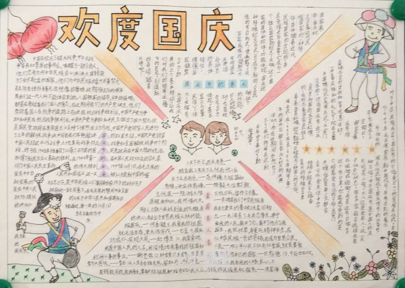 四年级“欢庆祖国华诞,弘扬民族精神”手抄报一等奖步骤4