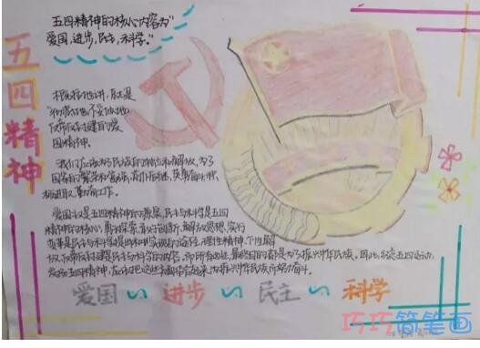 五四爱国主义践行五四精神优秀手抄报简单又漂亮步骤1