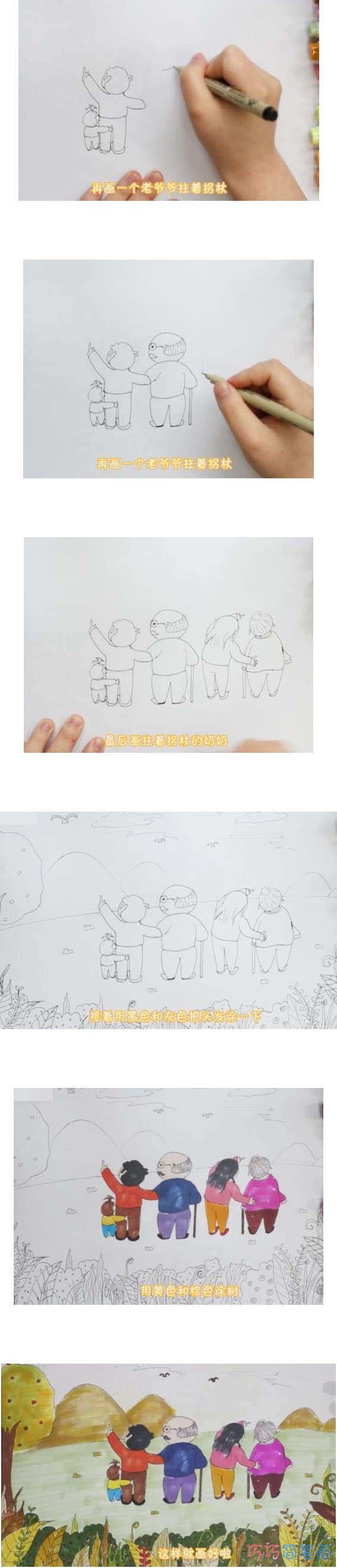 怎么画重阳节爷爷奶奶简笔画步骤教程涂色步骤1