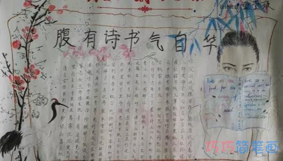 绘本故事关于腹有诗书气自华做先锋青年手抄报内容资料