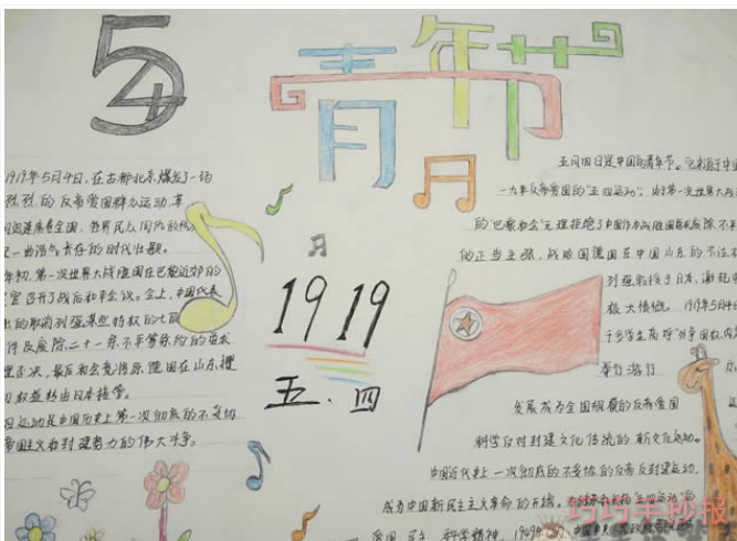 绘本故事青年节快乐手抄报怎么画简单又漂亮初中生设计图