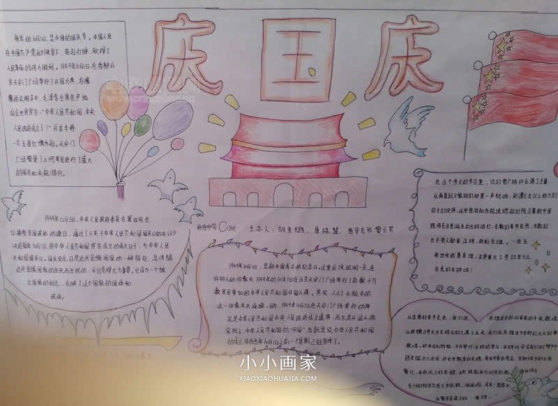 小学生我爱祖国欢度国庆手抄报图片步骤3