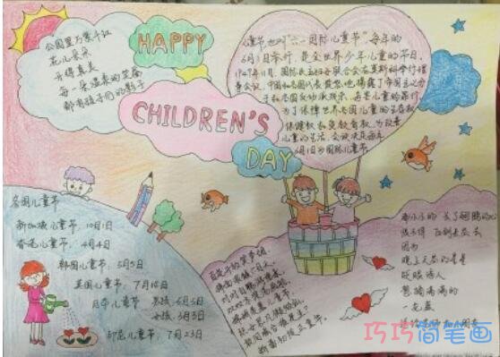 关于61儿童节快乐六一手抄报简笔画简单漂亮