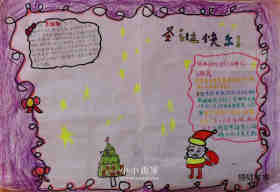 绘本故事小学三年级圣诞节快乐手抄报图片