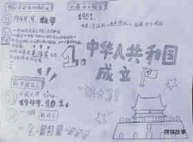 绘本故事中华人民共和国成立手抄报内容黑白初中