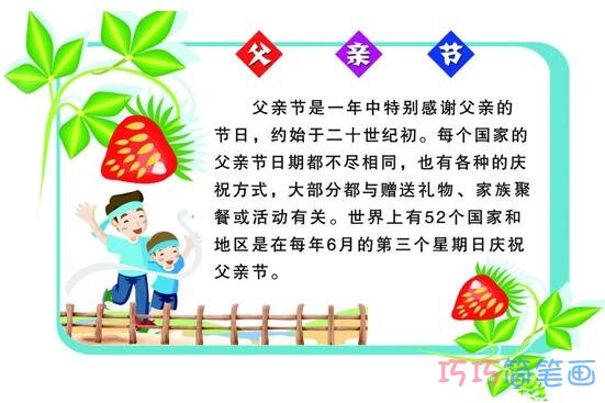 关于父亲节的来历的手抄报模板图片简单漂亮步骤2
