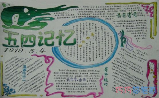 关于火红的五月绚丽青春的手抄报怎么画简单漂亮步骤2