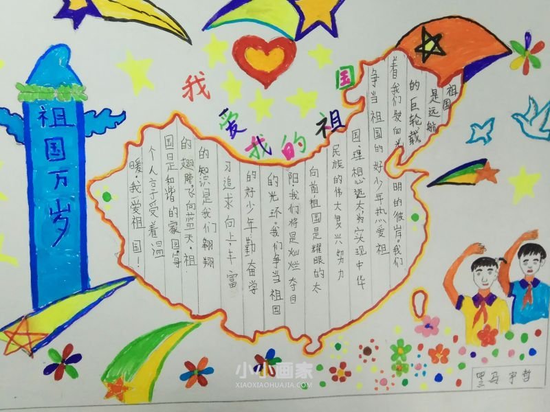 小学生庆祝国庆手抄报内容简单步骤3