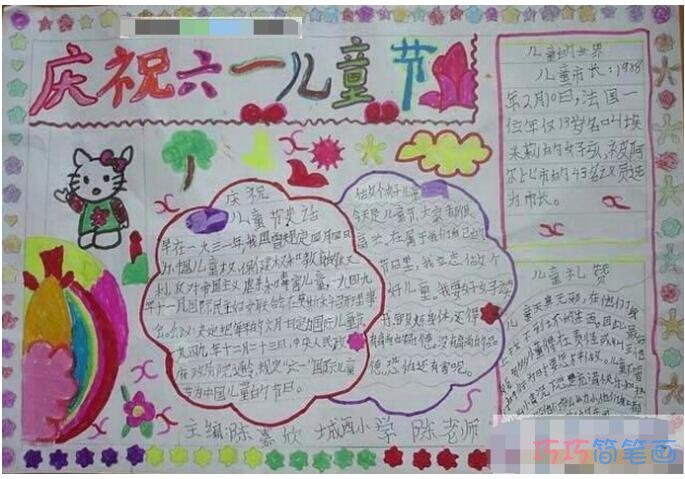 绘本故事怎么画小学生六一儿童节的手抄报图片简单漂亮