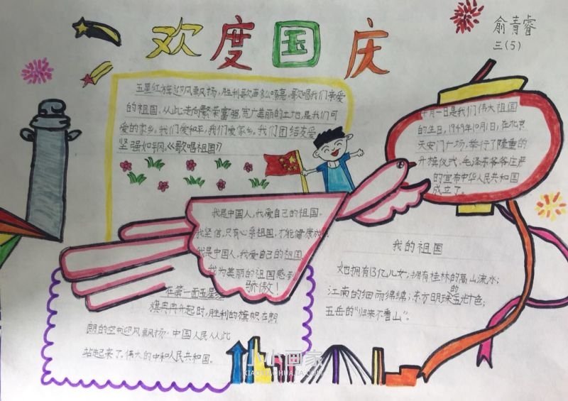 三年级祖国妈妈我爱你手抄报图片步骤5