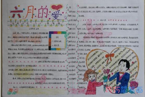 关于六月的爱父亲节的手抄报怎么画简单漂亮步骤1