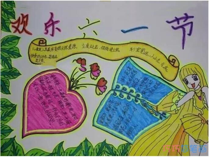欢庆六一儿童节手抄报模板花边漂亮步骤1