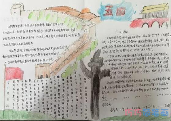 关于五四之歌长城手抄报简笔画怎么画简单漂亮步骤1