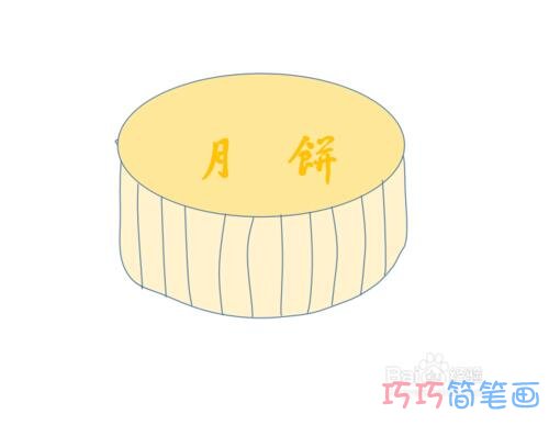 怎样画月饼图片简单 彩色中秋月饼的画法步骤图步骤3