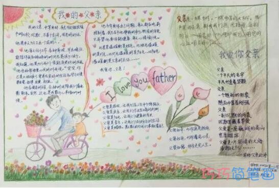 小学生关于父亲节赞美父爱的手抄报怎么画简单漂亮步骤1