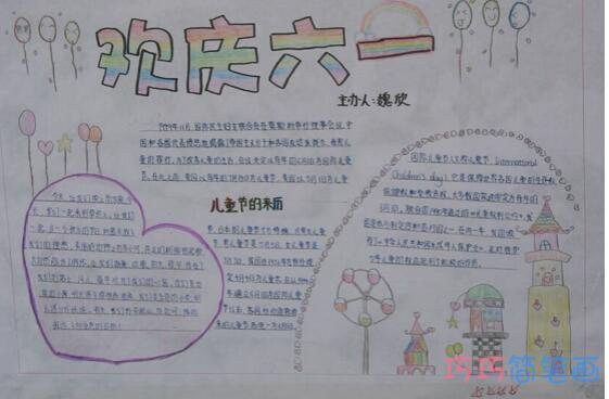 小学生关于欢度六一儿童节获奖手抄报模板简单漂亮步骤1