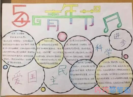 绘本故事关于五四精神,54青春季手抄报一等奖简单又漂亮