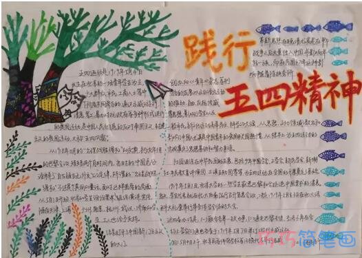 关于践行54精神五四运动手抄报优秀获奖简单漂亮步骤1
