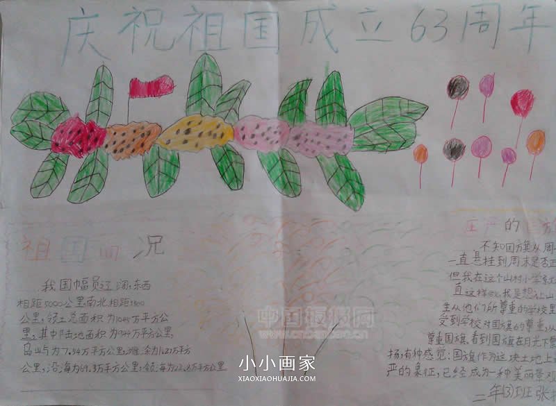 小学二年级欢度国庆手抄报图片步骤4