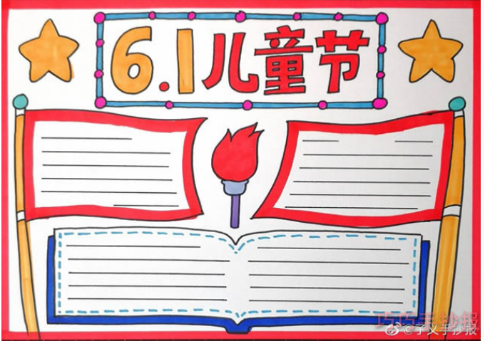 儿童节手抄报怎么画简单又漂亮小学生获奖设计图步骤1