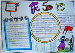 小学五年级关于庆祝五四青年节手抄报版面设计图步骤2