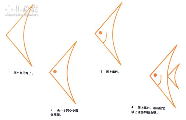 热带小鱼简笔画画法图片步骤步骤2