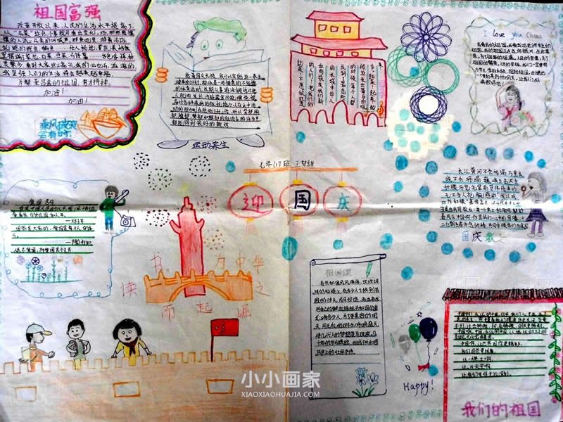 初中生欢庆国庆手抄报图片步骤2