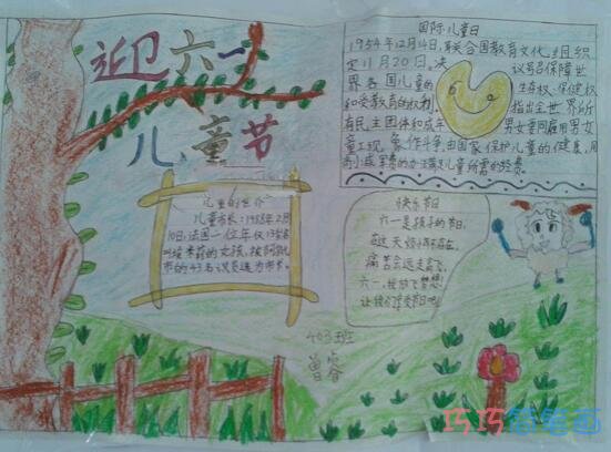 关于喜迎六一的手抄报怎么画简单又漂亮步骤1