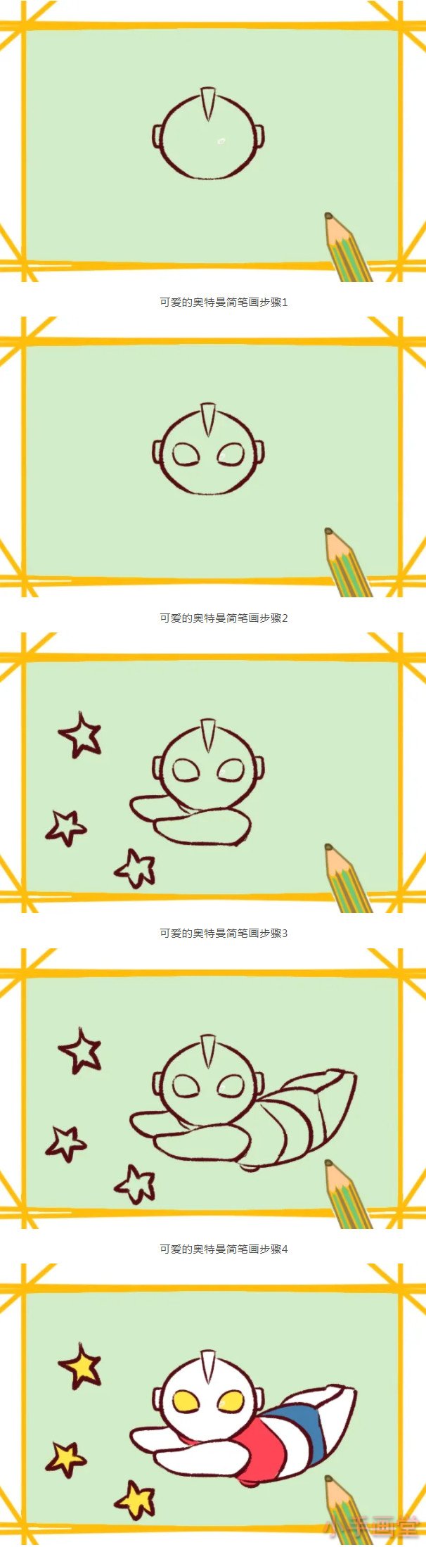 卡通奥特曼简笔画涂色简单又好看带步骤步骤1