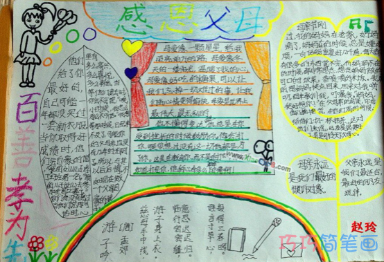 绘本故事关于学会感恩的一等奖手抄报的画法简单漂亮