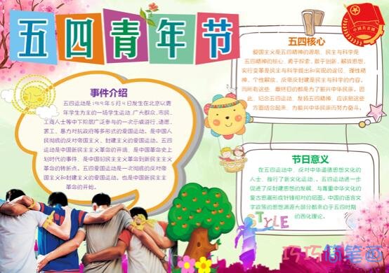 五四青年节五四爱国运动手抄报怎么画简单又漂亮步骤2