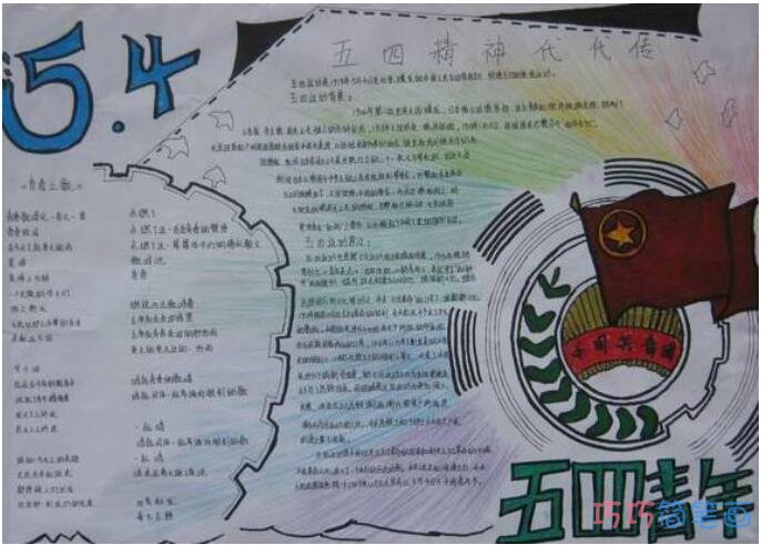 绘本故事怎么画小学生关于五四精神代代传手抄报模板