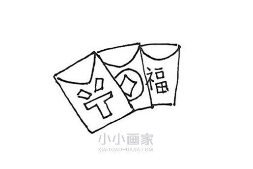 新年红包简笔画画法图片步骤步骤4