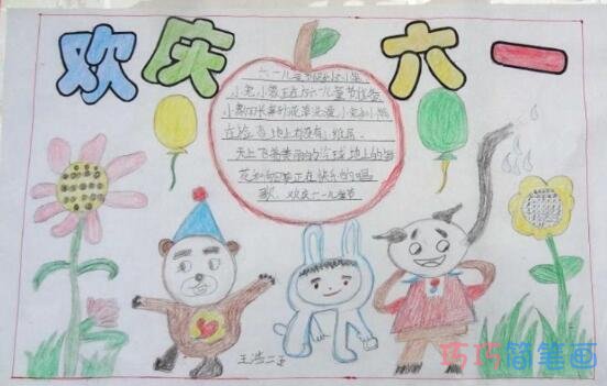 绘本故事小学生关于欢度六一儿童节获奖手抄报模板简单漂亮