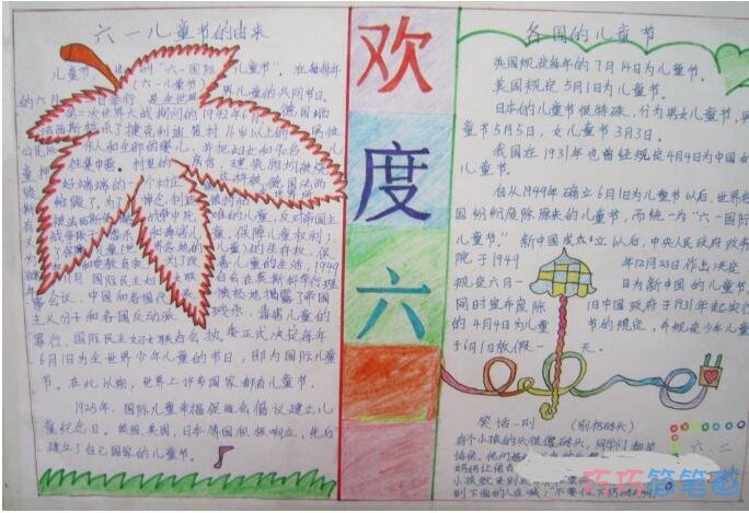 怎么画小学生关于儿童节习俗手抄报内容资料步骤1