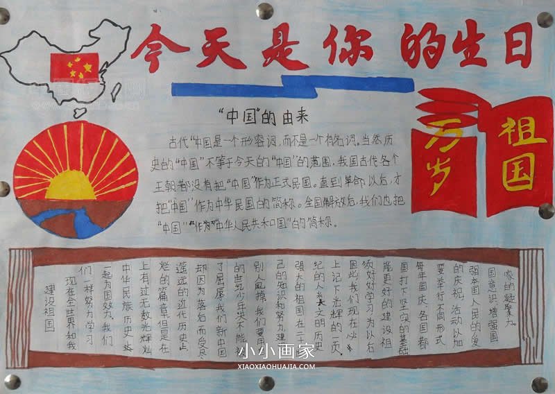 小学生今天是你的生日国庆手抄报图片步骤1