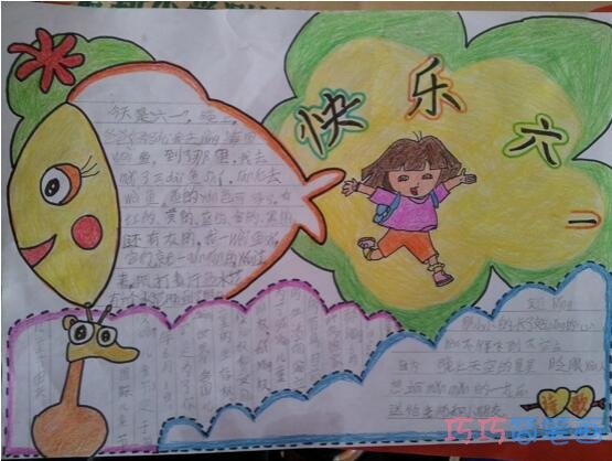 小学生快乐六一儿童节获奖手抄报简笔画简单漂亮步骤1