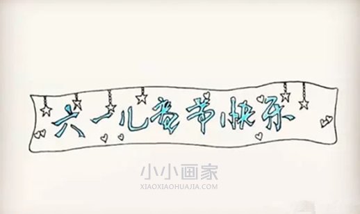 庆祝六一儿童节简笔画画法图片步骤步骤5