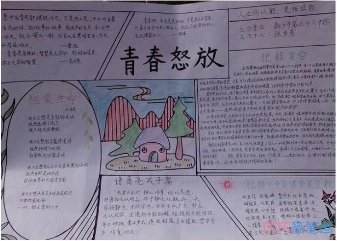 绘本故事小学生关于青年节青春怒放手抄报内容资料