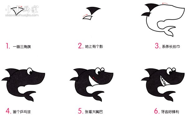 绘本故事卡通鲨鱼简笔画画法图片步骤