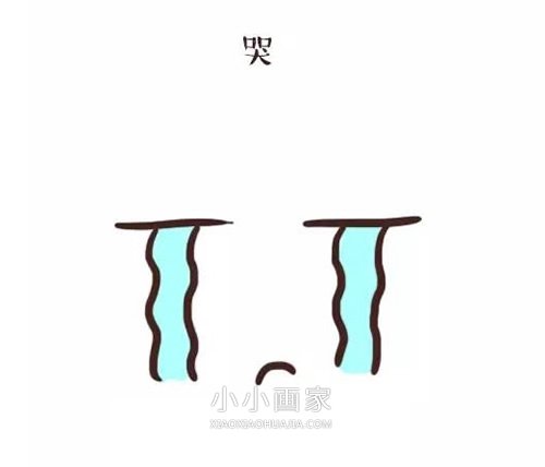 有趣的卡通表情简笔画画法图片步骤步骤1