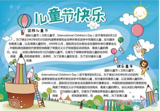 儿童节快乐国际儿童节的手抄报怎么画简单又好看步骤1