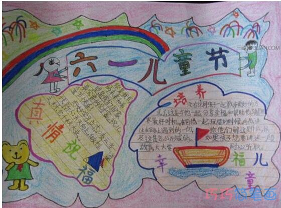 庆祝六一儿童节共享快乐手抄报一等奖简单又漂亮步骤1