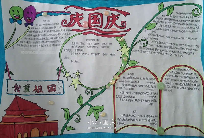 小学六年级喜迎国庆手抄报图片步骤3